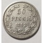 50 пенни 1892 года для Финляндии. Серебро. Состояние XF