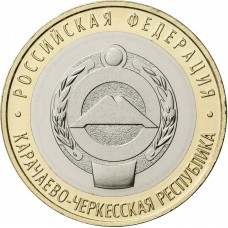 10 рублей 2021/2022 Карачаево-Черкесская Республика