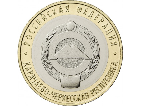 Скидка 5 % на все монеты России 10 рублей биметалл