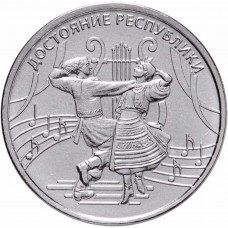 1 рубль 2021 Приднестровье "Достояние республики. Культура и искусство"
