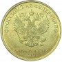 10 рублей 2021 года ММД