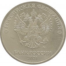 5 рублей 2021 года ммд