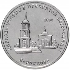 1 рубль 2021 Приднестровье - Церковь Успения Пресвятой Богородицы, Воронково