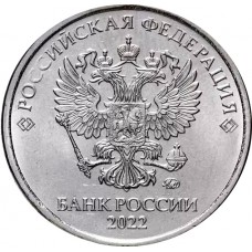 2 рубля 2022 года ММД