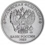5 рублей 2022 года ммд