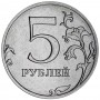 5 рублей 2022 года ммд