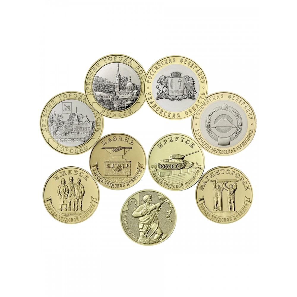 Набор из 9 монет России 2022 года, юбилейные монеты номиналом 10 рублей