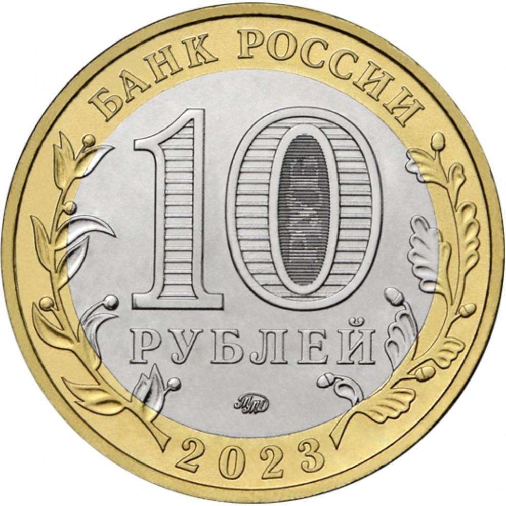 10 рублей 2023 Рыбинск, Древние Города России