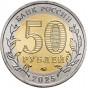 50 рублей