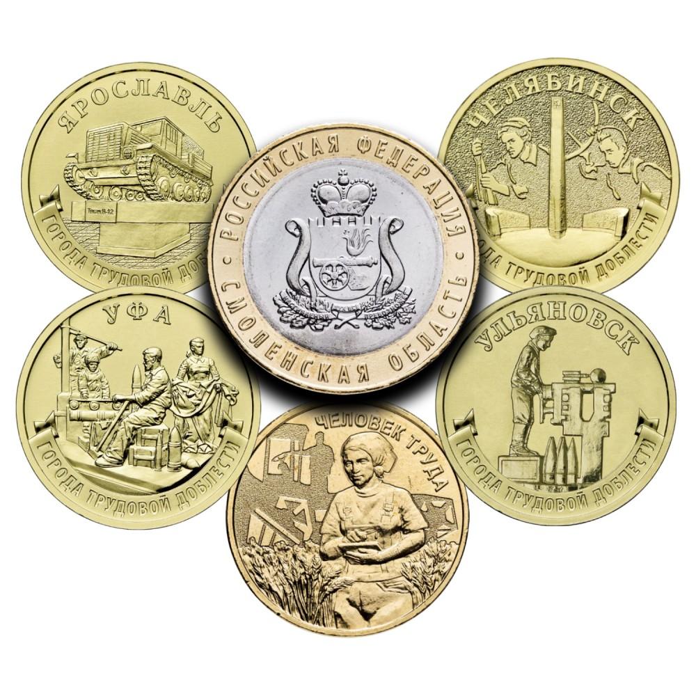 Полный набор из 6 монет номиналом 10 рублей России за 2025 год Полный набор из 6 монет номиналом 10 рублей России за 2025 год