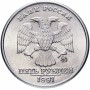 5 рублей 1997 года ммд