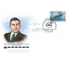 2019 125 лет со дня рождения С.В. Ильюшина (1894–1977), авиаконструктора.Ил-2 №2105