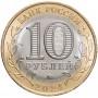 10 рублей 2024 Ханты-Мансийский автономный округ – Югра, ММД, (Российская Федерация)