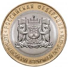10 рублей 2024 Ханты-Мансийский автономный округ – Югра, ММД, (Российская Федерация)
