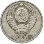 50 копеек 1979 года, СССР