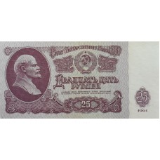 25 рублей 1961 года aUNC, банкнота СССР