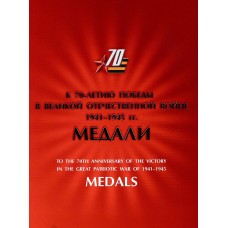 2014 Медали за оборонительные бои" 1941-1942гг.№655