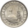 50 копеек 1991 года Л - Государственный банк СССР, ГКЧП