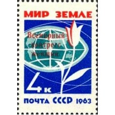 1963 Всемирный конгресс женщин в Москве. Красная надпечатка