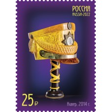 2022 Серия Калининградский янтарный комбинат. Изделия из янтаря.«Кивер» (2014) №2893