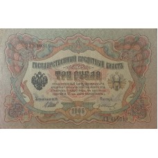 3 рубля 1905 Шипов, Иванов ЭХ 840319