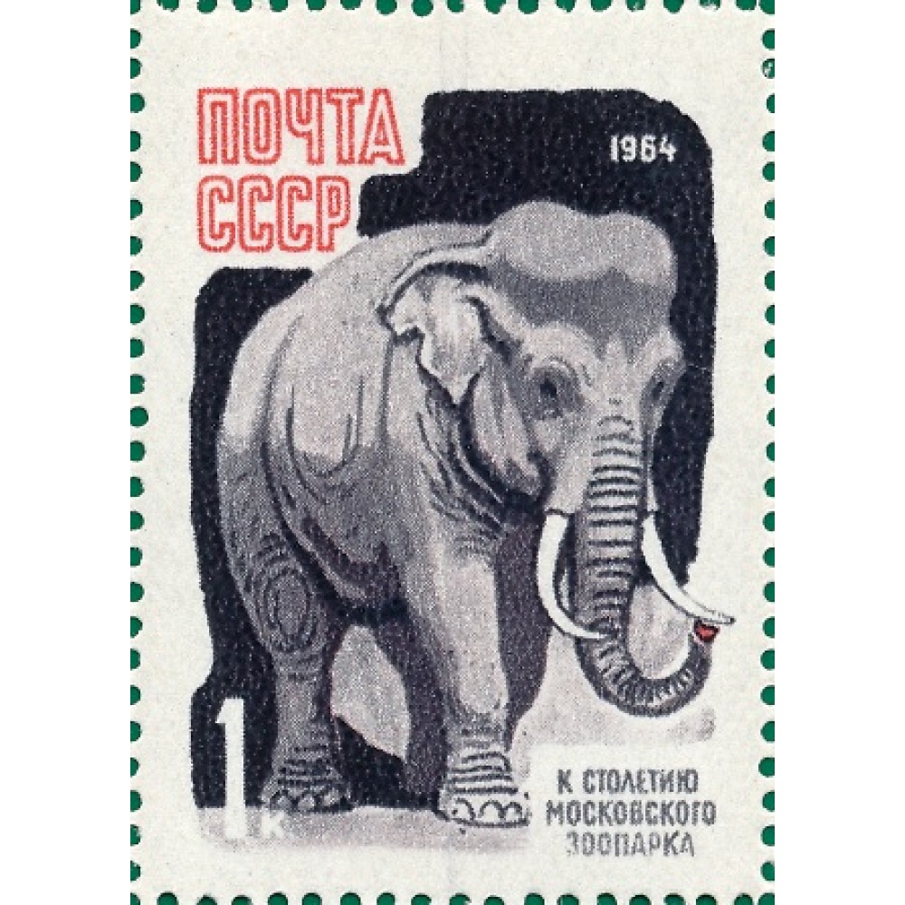 1964 100-летие Московcкого зоопарка. Слон 1964 100-летие Московcкого зоопарка. Слон