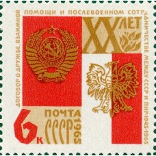 1965 20-летие Договора о дружбе между СССР и ПНР. Гербы СССР и ПНР