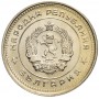 20 стотинок Болгария 1962