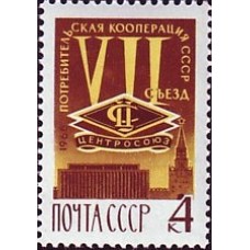 1966 VII съезд потребительской кооперации. Эмблема Центросоюза