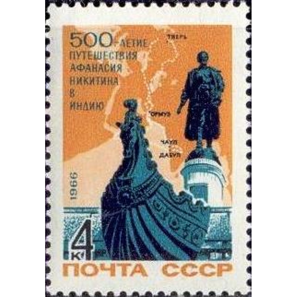 1966 500-летие начала путешествия Афанасия Никитина в Индию. Памятник А.Никитину 1966 500-летие начала путешествия Афанасия Никитина в Индию. Памятник А.Никитину