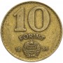 Купить 10 форинтов Венгрия 1983-1989
