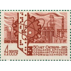 1967 50-летие социалистического строительства в СССР. Промышленность