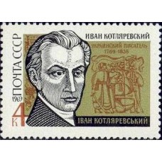 1969 200-летие со дня рождения И.П.Котляревского. И.Котляревский