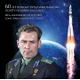 2021 надпечатка"60 лет первому продолжительному полету человека в космос".Сувенирный набор в художественной обложке №1055