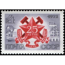 1972 25-летие праздника ''День шахтера''. Символ советских шахтеров