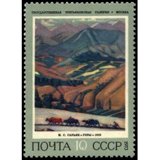 1973 Советская живопись. М.Сарьян. Горы