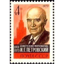 1973 Памяти академика И.Г.Петровского. И.Петровский