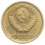 3 копейки СССР 1991 года М