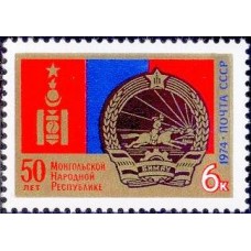1974 50-летие Монгольской Народной Республики. Герб и флаг МНР
