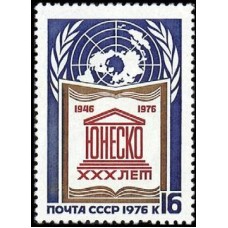 1976 30-летие ЮНЕСКО. Эмблема ЮНЕСКО
