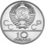 10 рублей 1979 Волейбол - Олимпиада 1980 года UNC