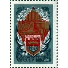 1977 200-летие Ставрополя. Герб города