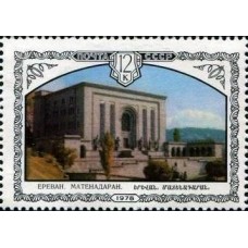 1978 Архитектурные памятники Армении. Матенадаран. Хранилище рукописей