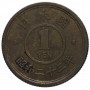 1 йена Япония 1948-1950