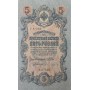5 рублей 1909 года Управляющий - Шипов, кассир - Бубякин УА-09160