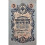 5 рублей 1909 года VF/VF+