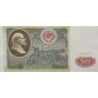 50 рублей 1991 года XF+