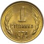 1 стотинка Болгария 1974-1990