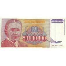 Югославия 50 000 000 (50 миллионов) динар 1993 Михайло Пупин VF/XF