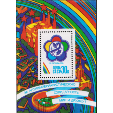 1985 XII Всемирный фестиваль молодежи и студентов. Эмблема фестиваля. Почтовый блок 65х90 мм